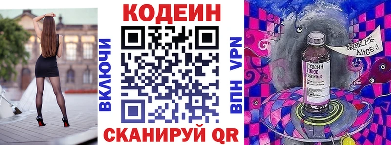 Кодеин Purple Drank  даркнет сайт  Славск 
